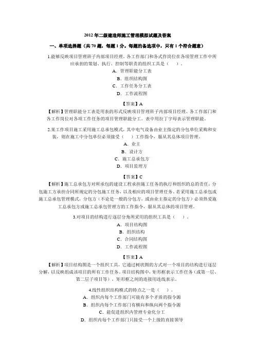 2012年二级建造师施工管理模拟试题及答案