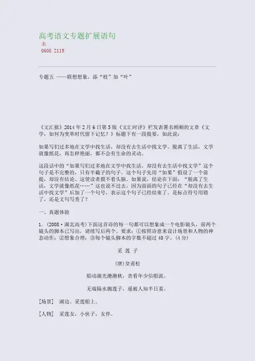 百强重点名校高考备考_高考语文专题扩展语句(完美整理版)