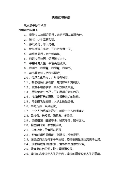 班级读书标语6篇