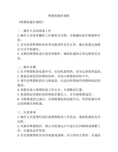 吸塑机操作规程