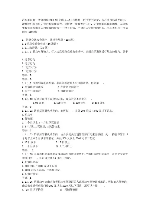 汽车类科目一考试题库(900题)文库