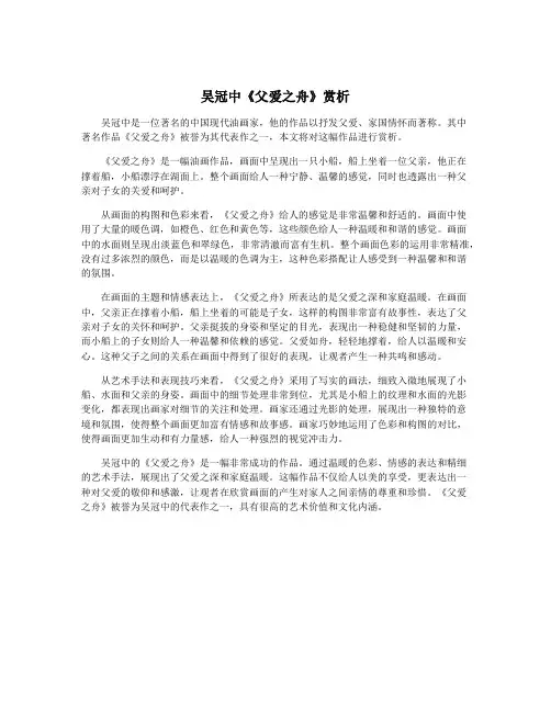 吴冠中《父爱之舟》赏析