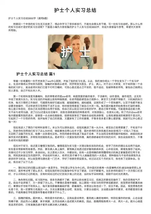 护士个人实习总结