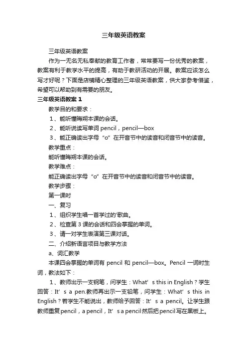 三年级英语教案