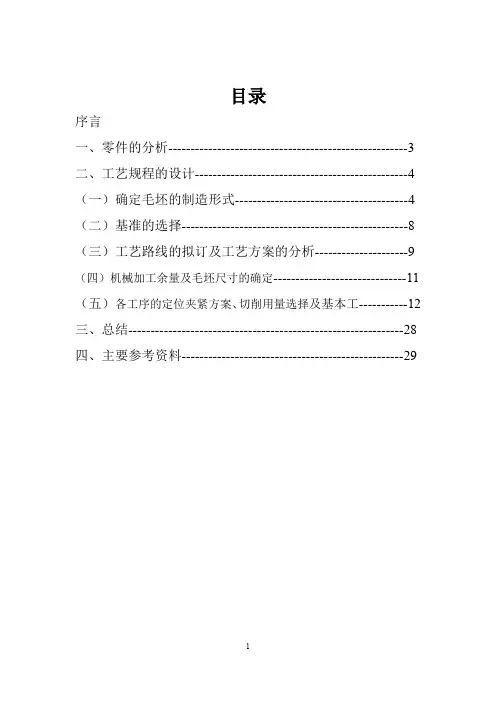 齿轮泵主动轴课程设计说明书