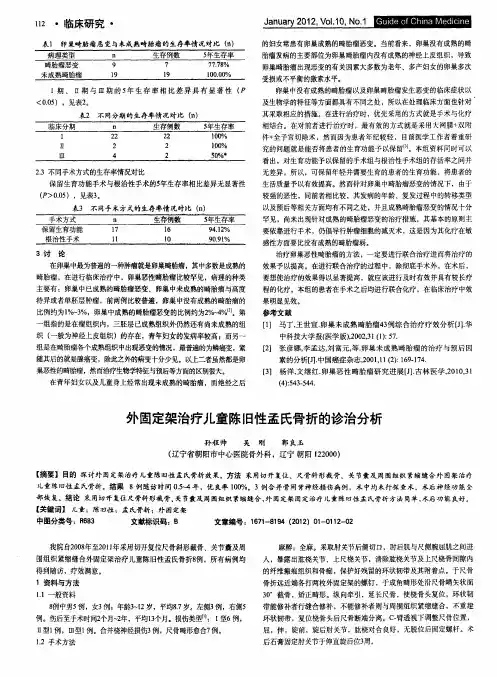 外固定架治疗儿童陈旧性孟氏骨折的诊治分析