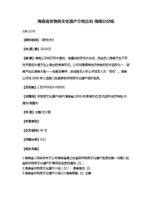 海南省非物质文化遗产介绍(18) 海南公仔戏