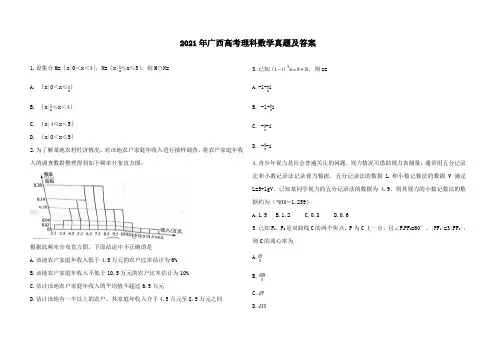 2021年广西高考理科数学真题及答案