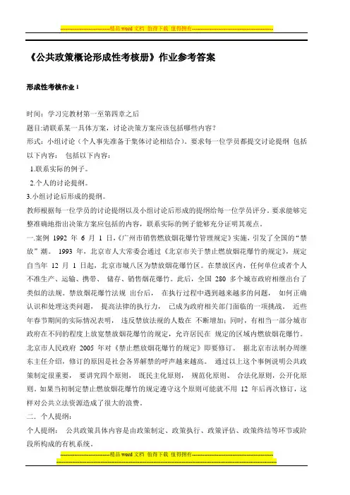 电大公共政策概论形成性考核册答案2013