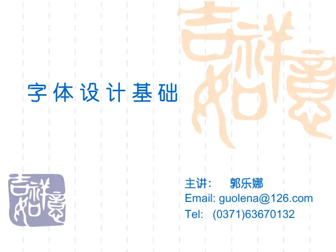 字体设计基础4