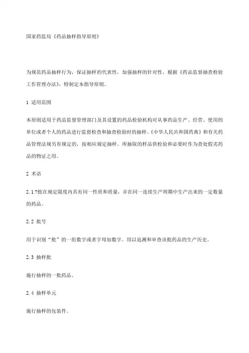 国家药监局《药品抽样指导原则》
