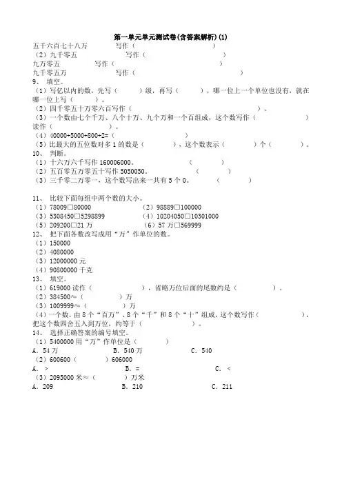 【三套试卷】【浙教版】小学四年级数学上册第一单元试题(带答案)
