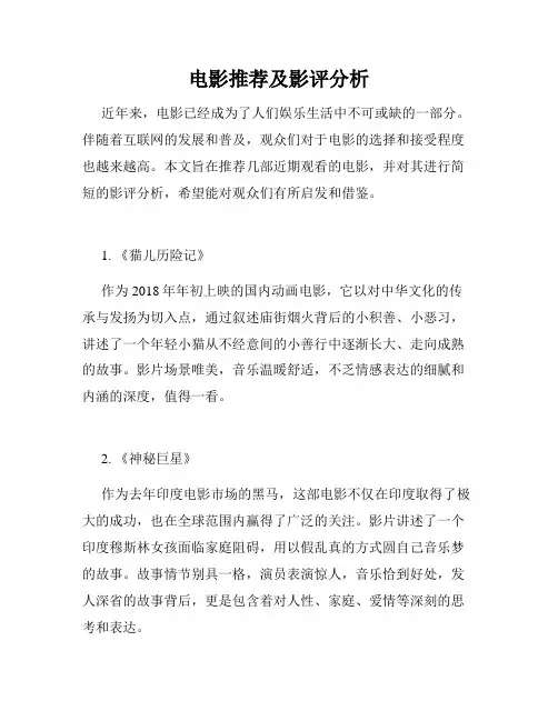 电影推荐及影评分析