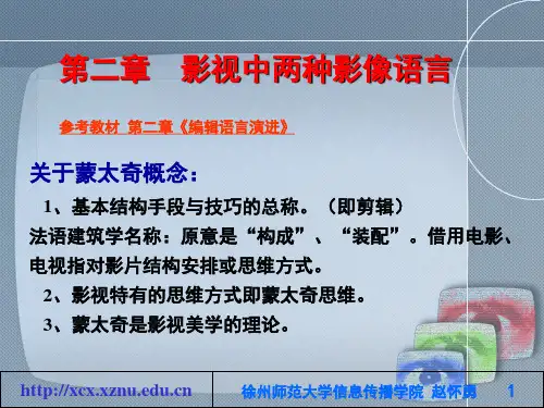 第2章 影视中两种影像语言