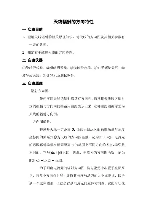 天线辐射的方向特性