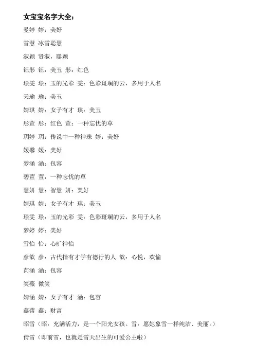 女孩名字大全