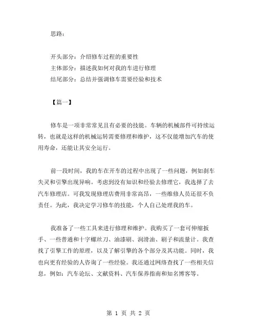 修车记作文范文