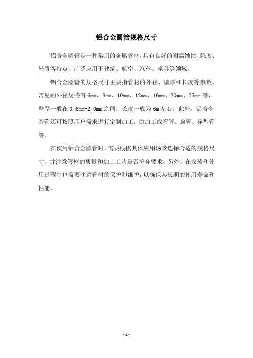 铝合金圆管规格尺寸