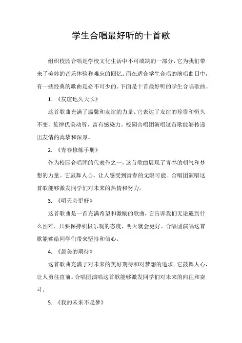 学生合唱最好听的十首歌