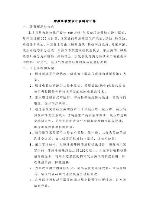 常减压设计说明与计算