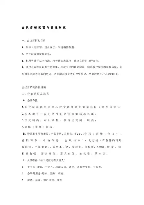 会销标准流程