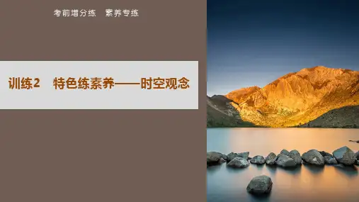 特色练素养时空观念课件高考历史二轮复习