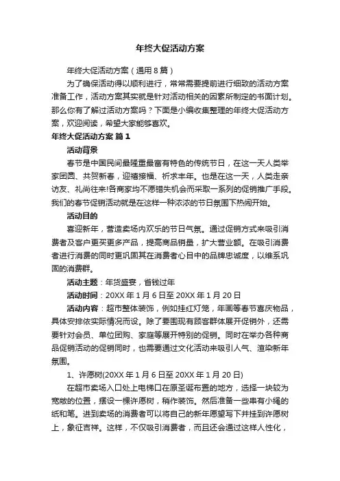 年终大促活动方案