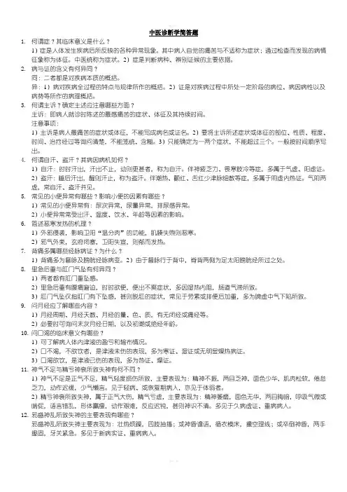 中诊简答名词解释填空病案分析