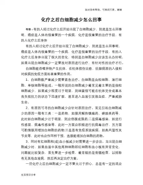 化疗之后白细胞减少怎么回事