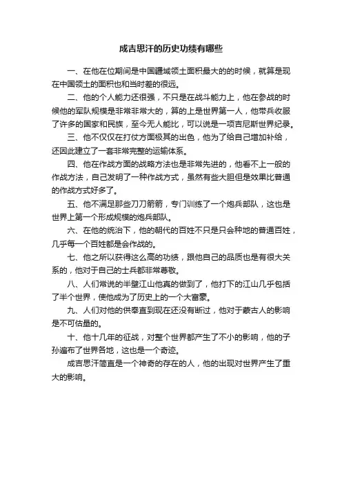成吉思汗的历史功绩有哪些