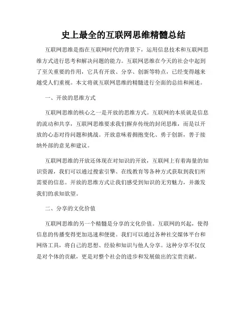 史上最全的互联网思维精髓总结