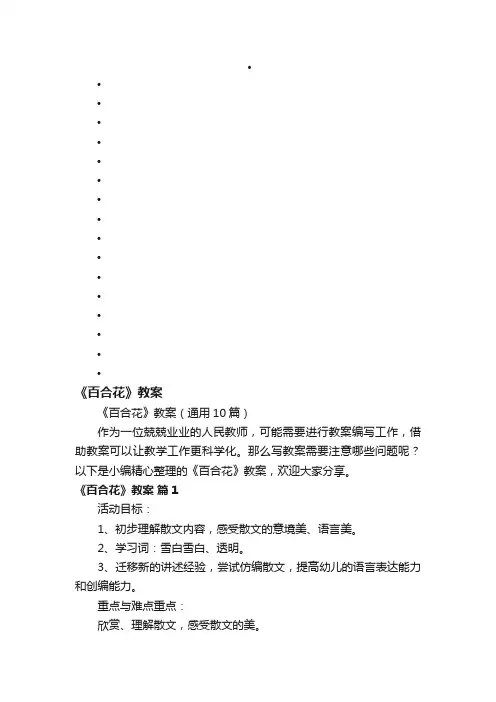 《百合花》教案（通用10篇）