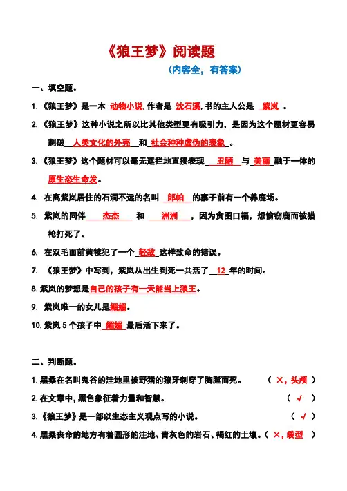 《狼王梦》阅读题(有答案,内容全)