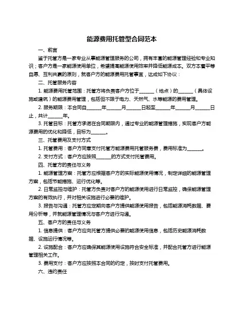 能源费用托管型合同范本