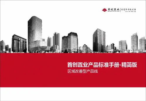 住宅产品库标准手册-精简版