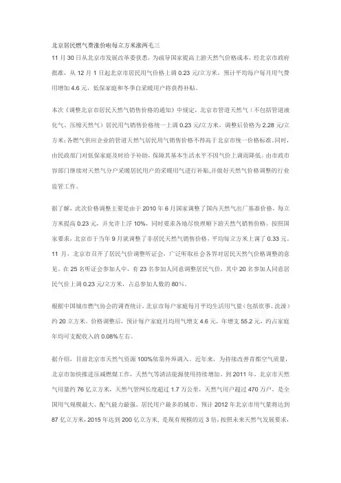 北京居民燃气费涨价