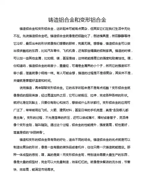 铸造铝合金和变形铝合金