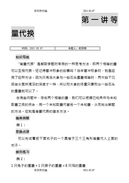 三年级数学思维训练——等量代换之欧阳物创编