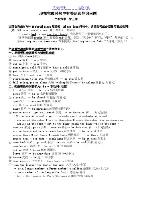 把短暂性动词转换为延续性词方法