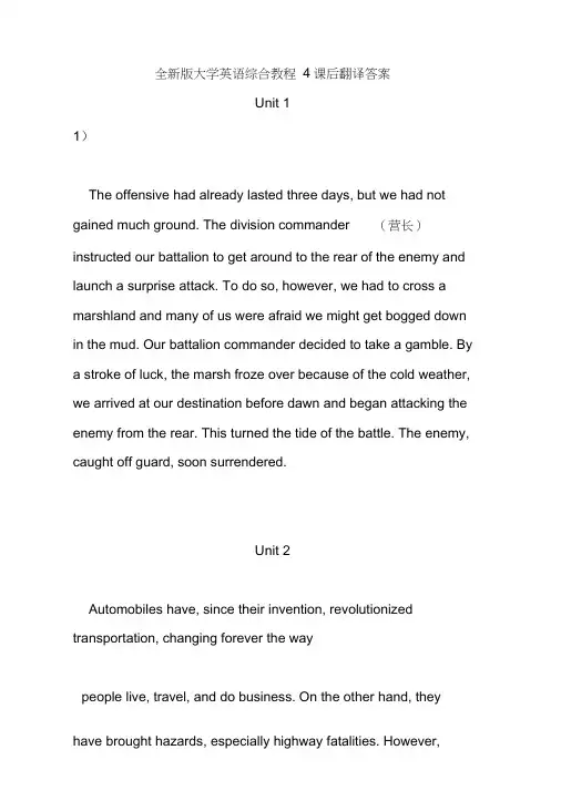 全新版大学英语综合教程4课后翻译答案