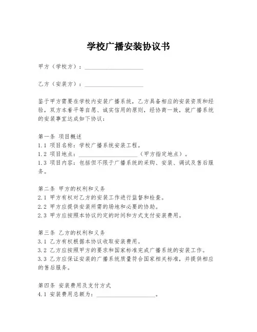 学校广播安装协议书