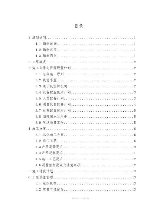 隧道接触网预埋槽道方案