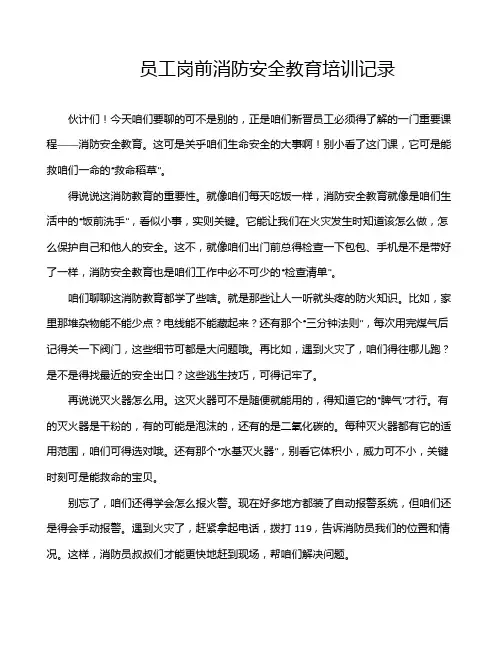 员工岗前消防安全教育培训记录