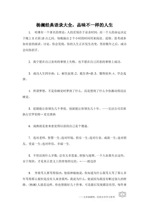杨澜经典语录大全,品味不一样的人生