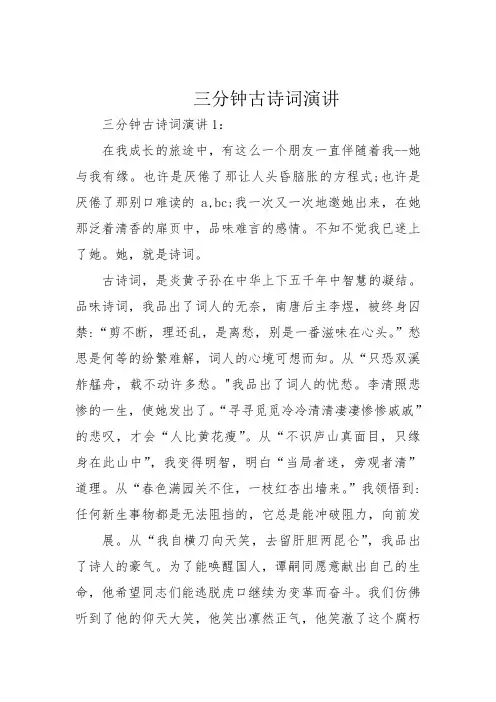 三分钟古诗词演讲