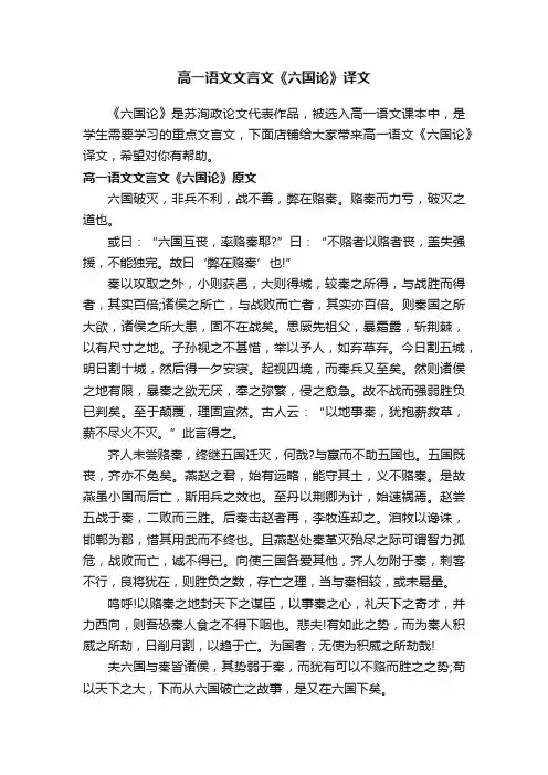 高一语文文言文《六国论》译文