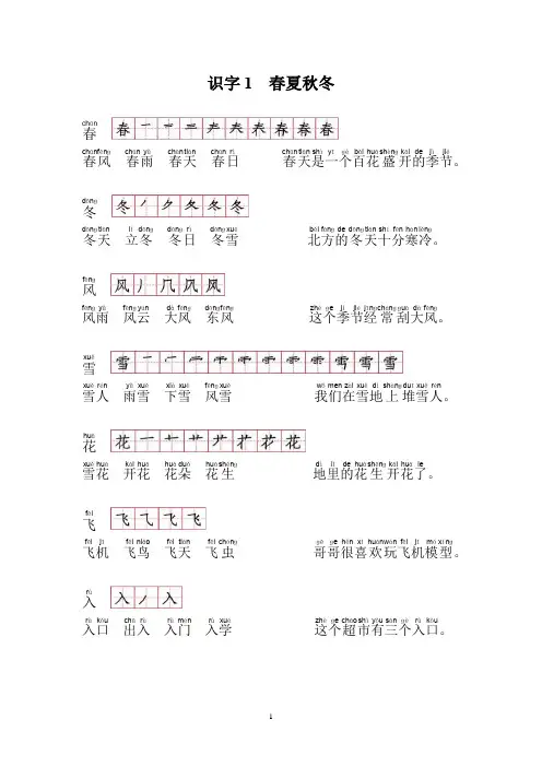 部编版语文一年级下册生字注音组词造句笔顺表