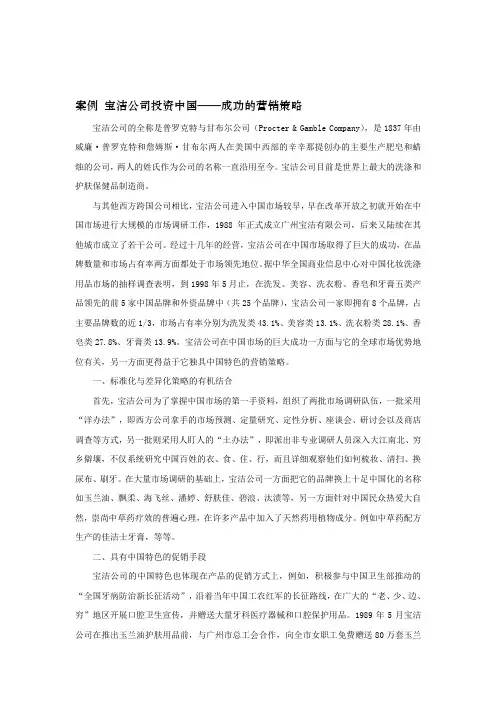 案例5 宝洁公司投资中国
