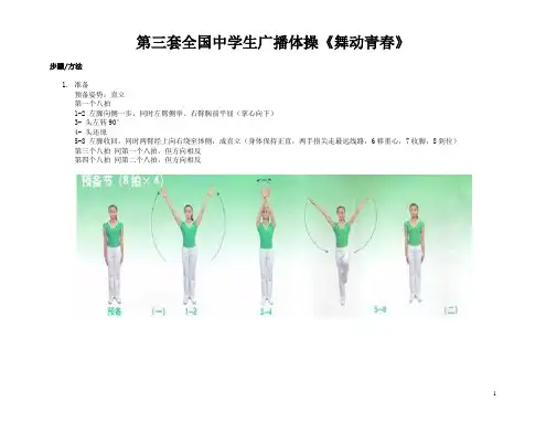 第三套全国中学生广播体操《舞动青春》