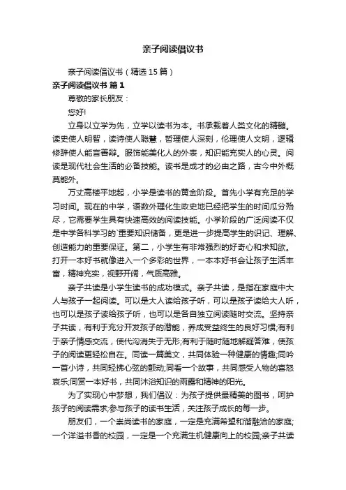 亲子阅读倡议书